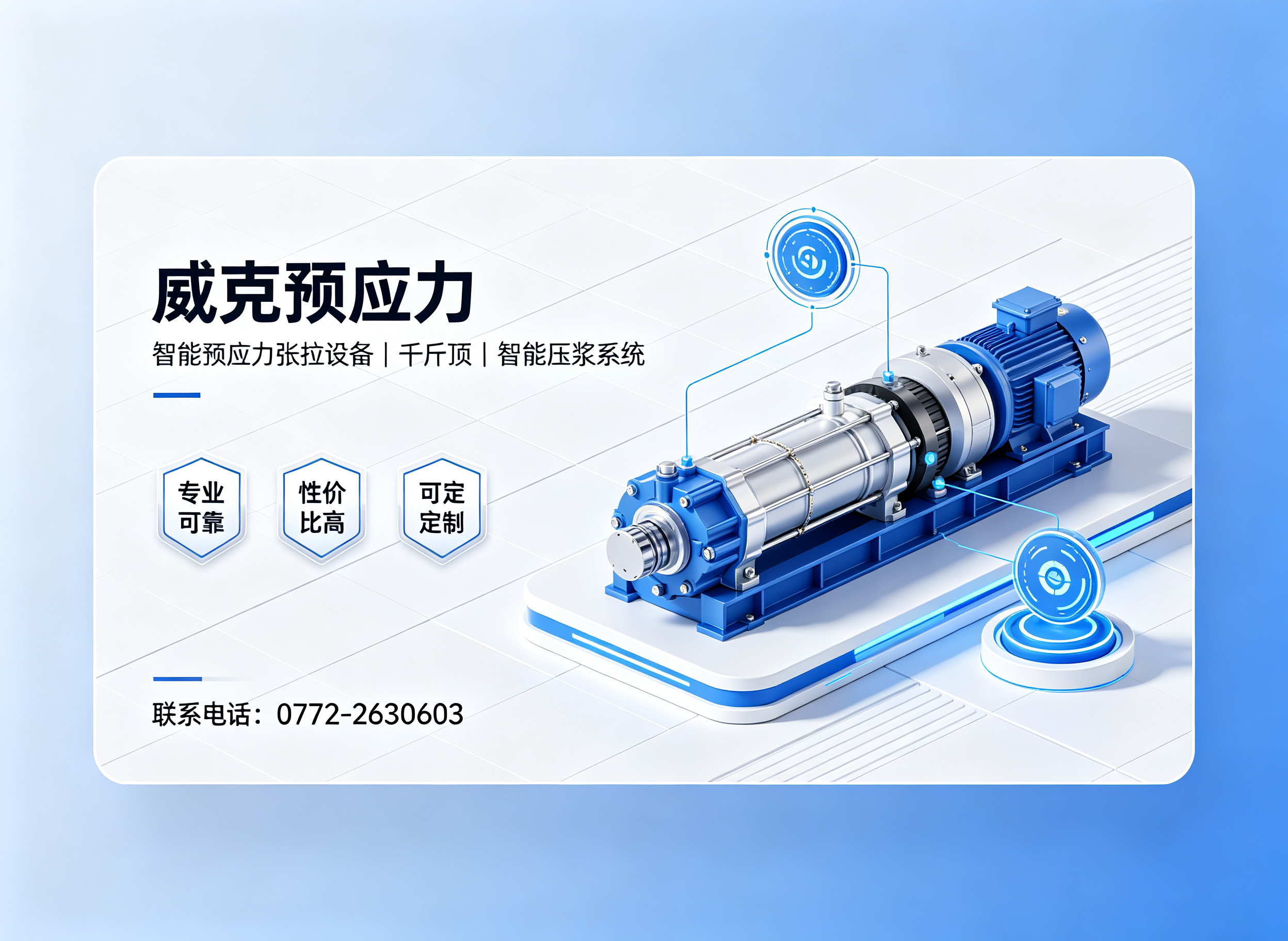 威克预应力科技贵港线上分站